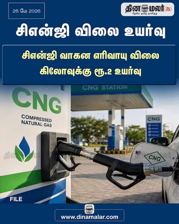 சிஎன்ஜி விலை உயர்வு 