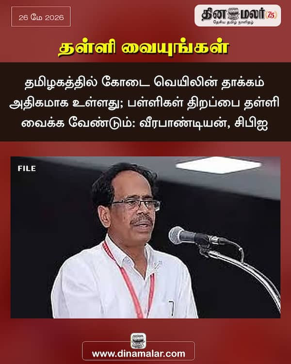 தள்ளி வையுங்கள் 