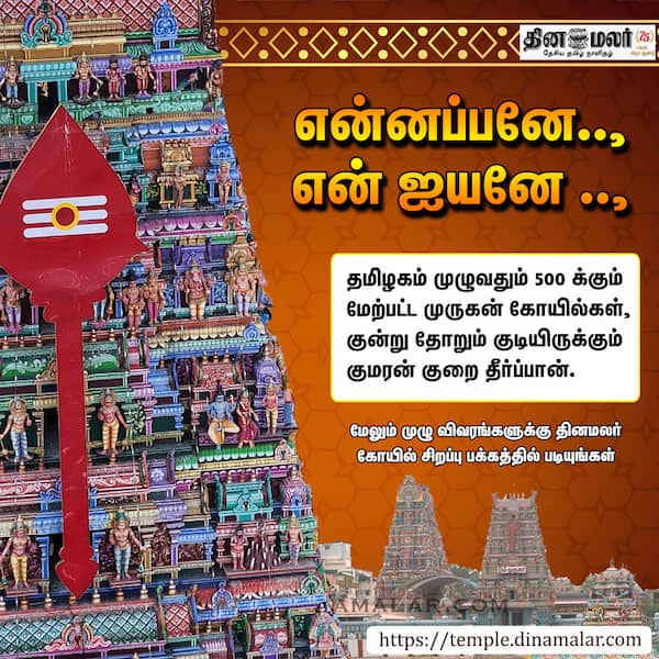 குறை தீர்க்கும் குமரா ...