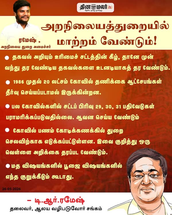 அறநிலையத்துறையில் மாற்றம் வேண்டும்! 