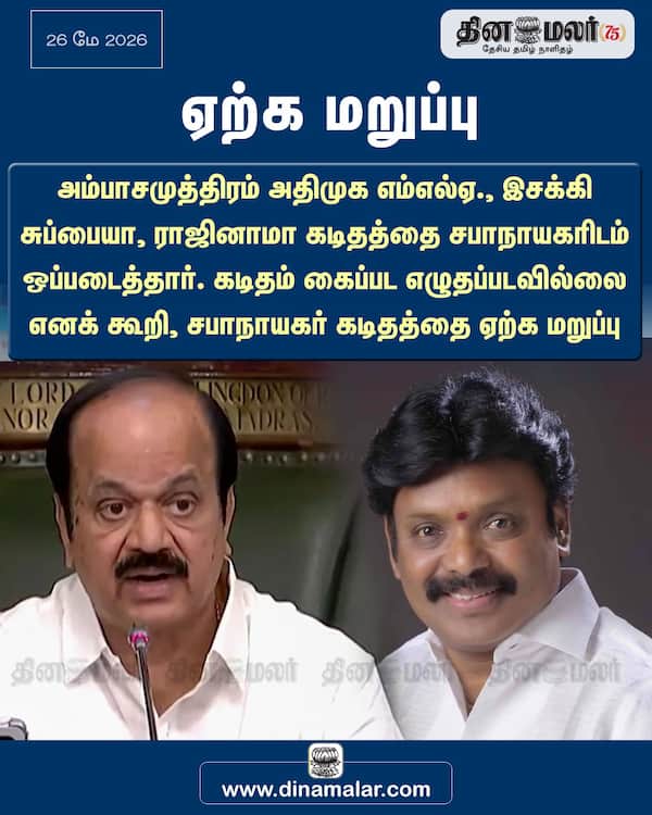 ஏற்க மறுப்பு 