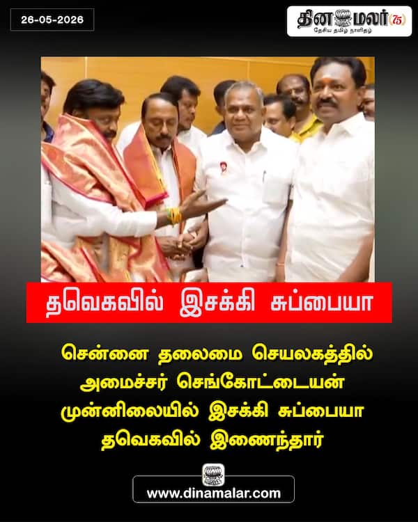 தவெகவில் இசக்கி சுப்பையா 