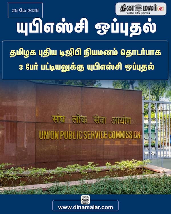 யுபிஎஸ்சி ஒப்புதல் 