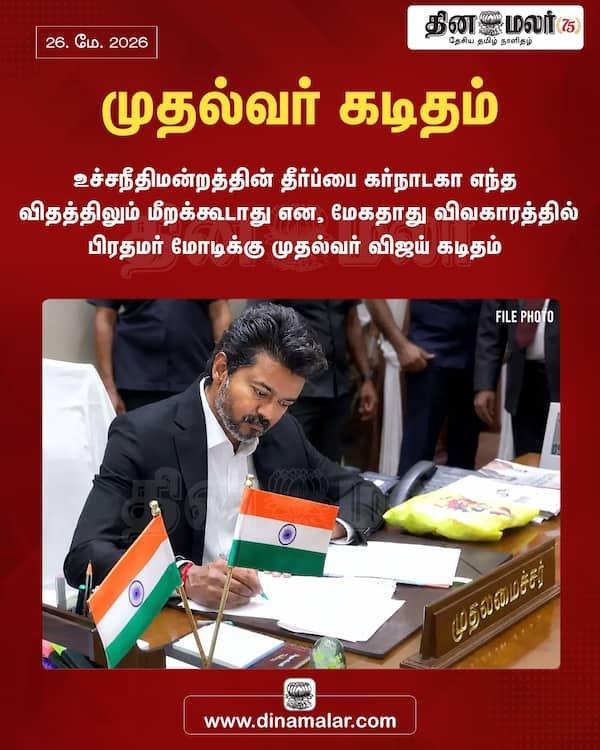 முதல்வர் கடிதம் 