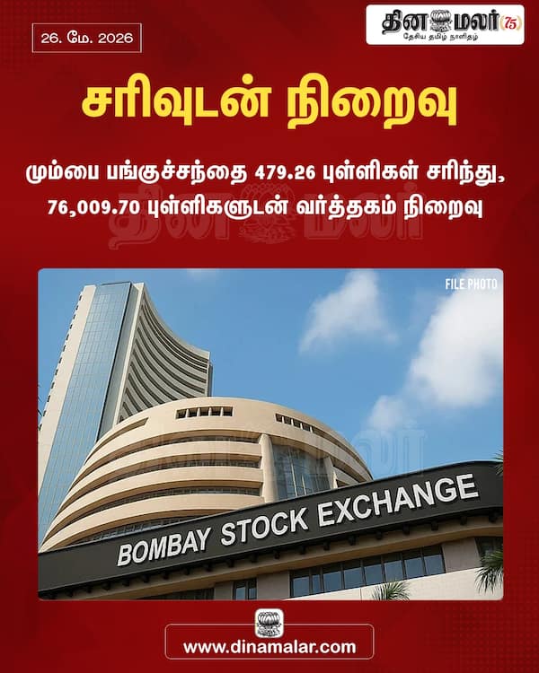 சரிவுடன் நிறைவு 