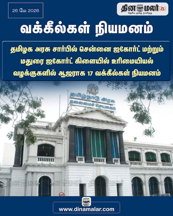 வக்கீல்கள் நியமனம் 