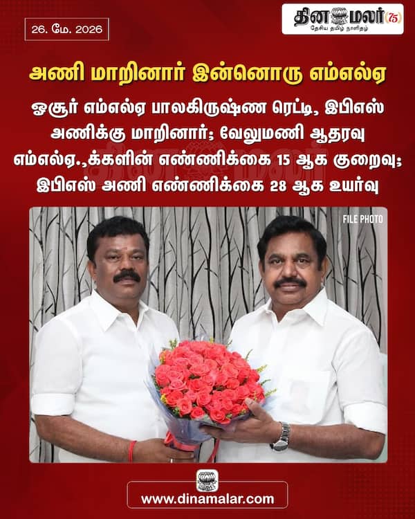 அணி மாறினார் இன்னொரு எம்எல்ஏ 