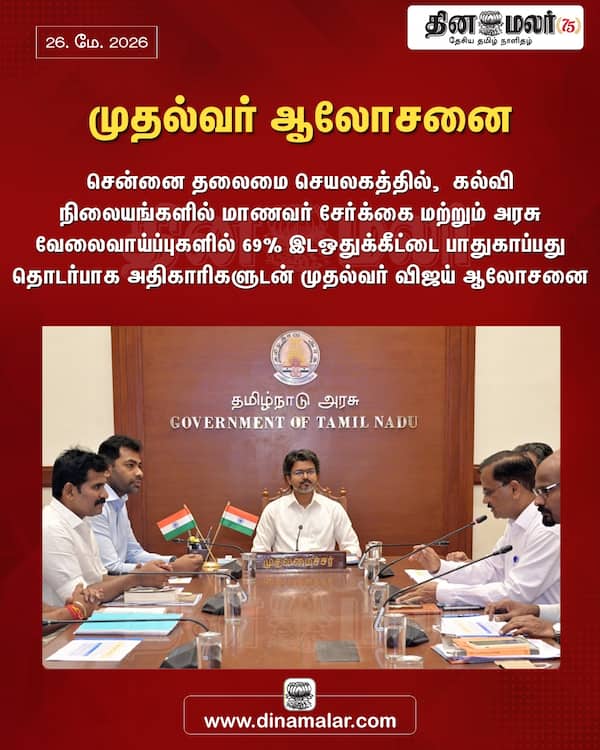 முதல்வர் ஆலோசனை 