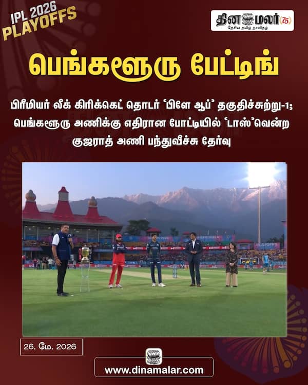 பெங்களூரு பேட்டிங் 