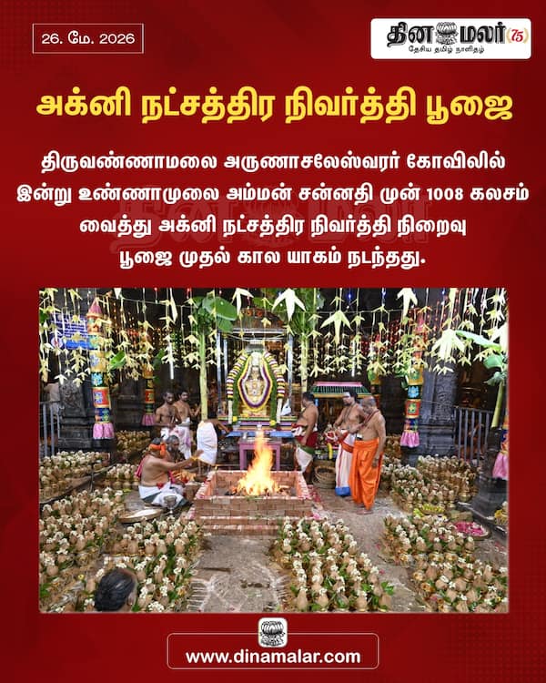 அக்னி நட்சத்திர நிவர்த்தி பூஜை 