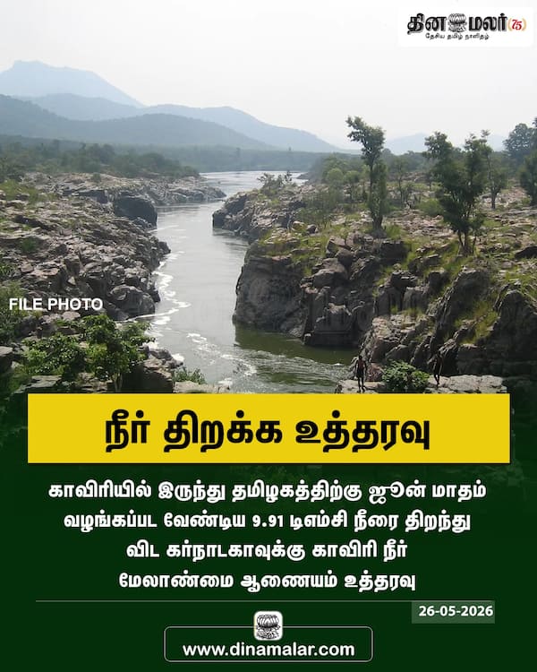 நீர் திறக்க உத்தரவு 
