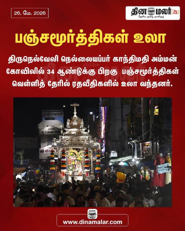 பஞ்சமூர்த்திகள் உலா 