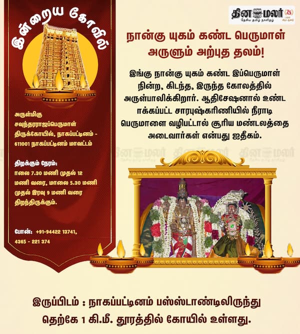 இன்றைய கோவில் 