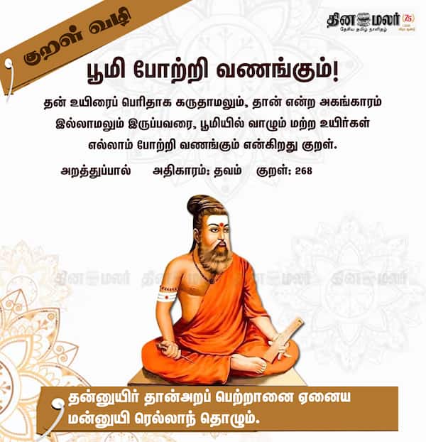 குறள் வழி 