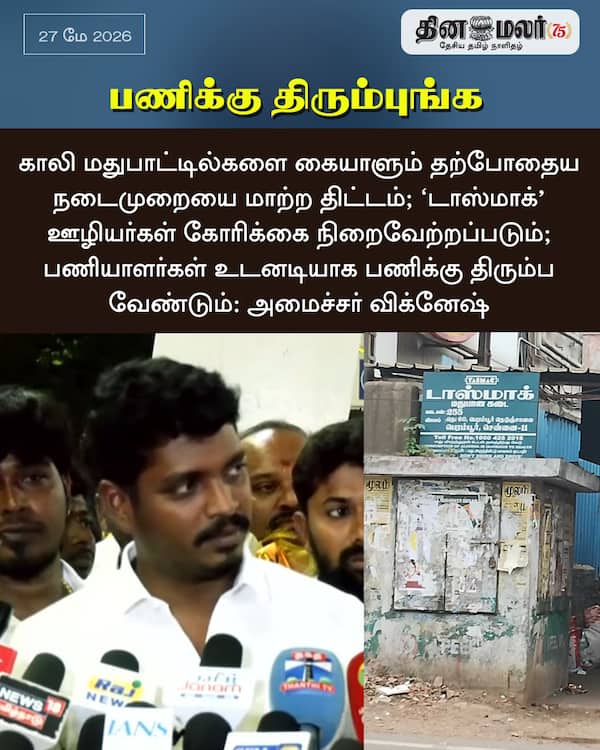 பணிக்கு திரும்புங்க 