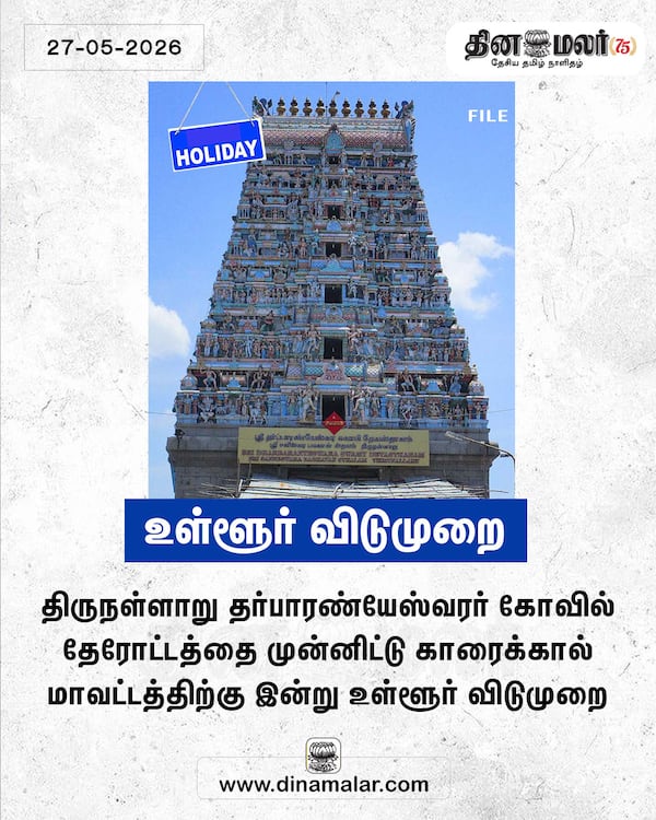 உள்ளூர் விடுமுறை 