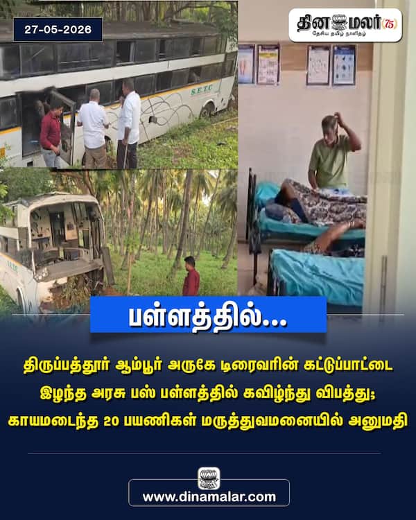 பள்ளத்தில்... 
