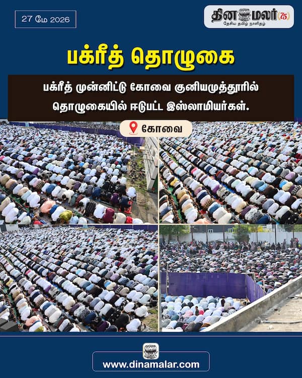 பக்ரீத் தொழுகை 