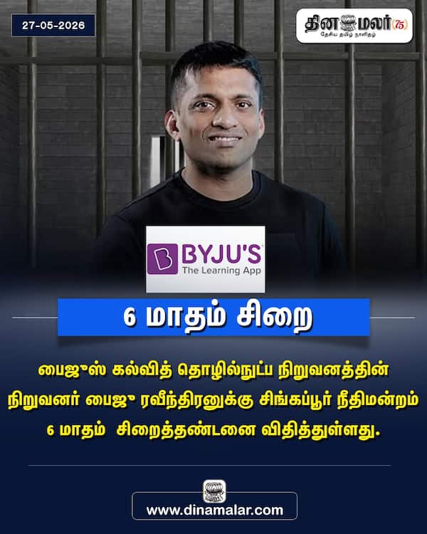 6 மாதம் சிறை