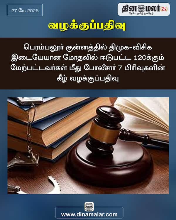 வழக்குப்பதிவு 