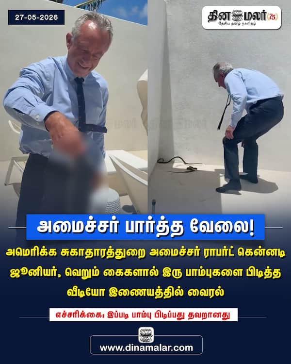 அமைச்சர் பார்த்த வேலை! 