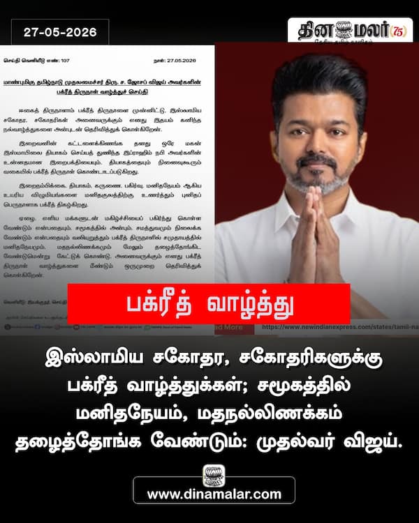 பக்ரீத் வாழ்த்து 