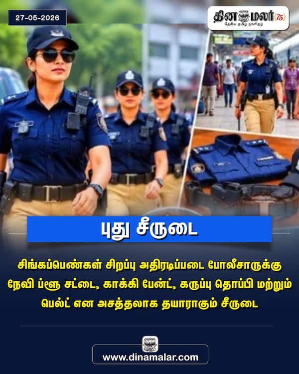 புது சீருடை