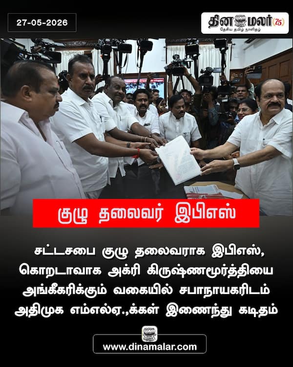 குழு தலைவர் இபிஎஸ் 