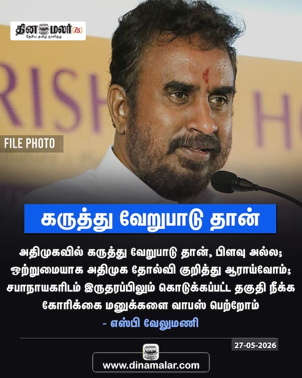 கருத்து வேறுபாடு தான்