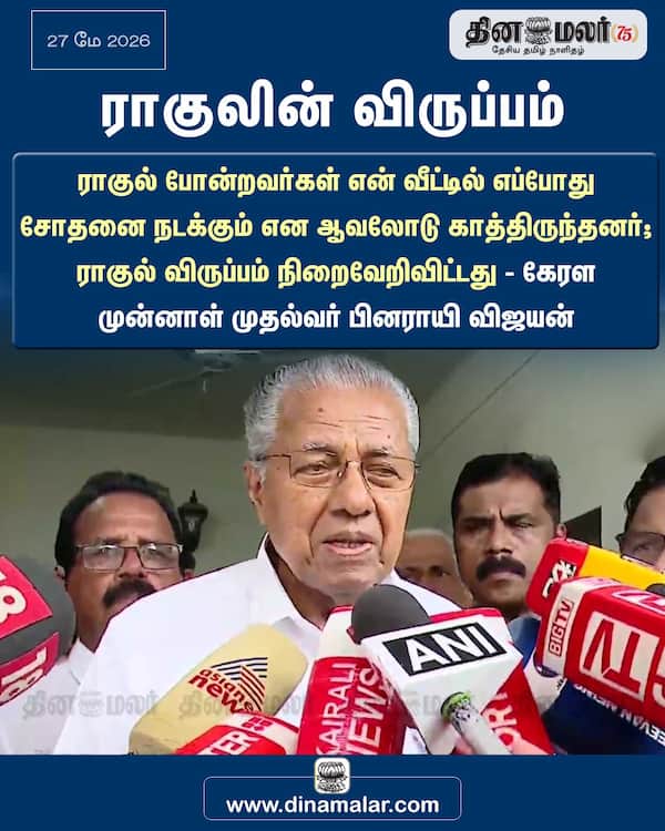 ராகுலின் விருப்பம் 