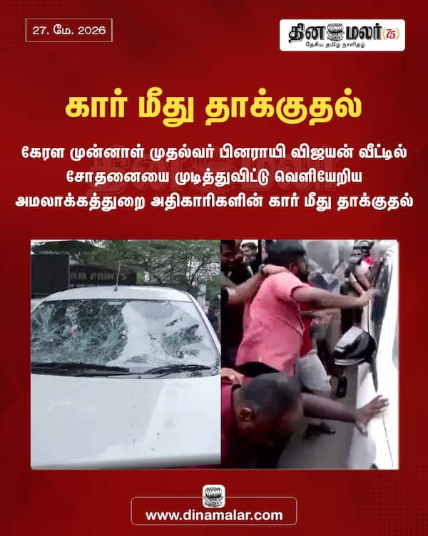 கார் மீது தாக்குதல்