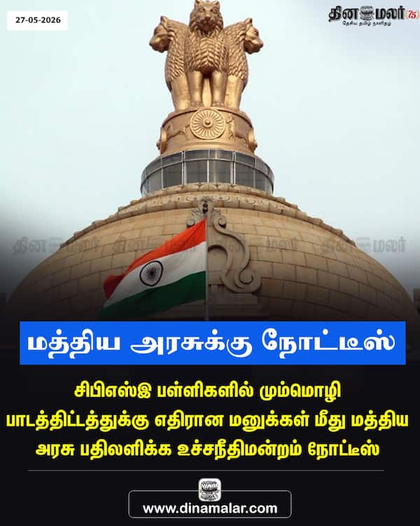 மத்திய அரசுக்கு நோட்டீஸ் 