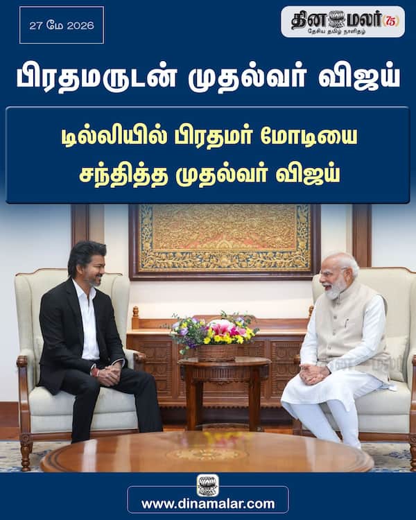 பிரதமருடன் முதல்வர் விஜய் 