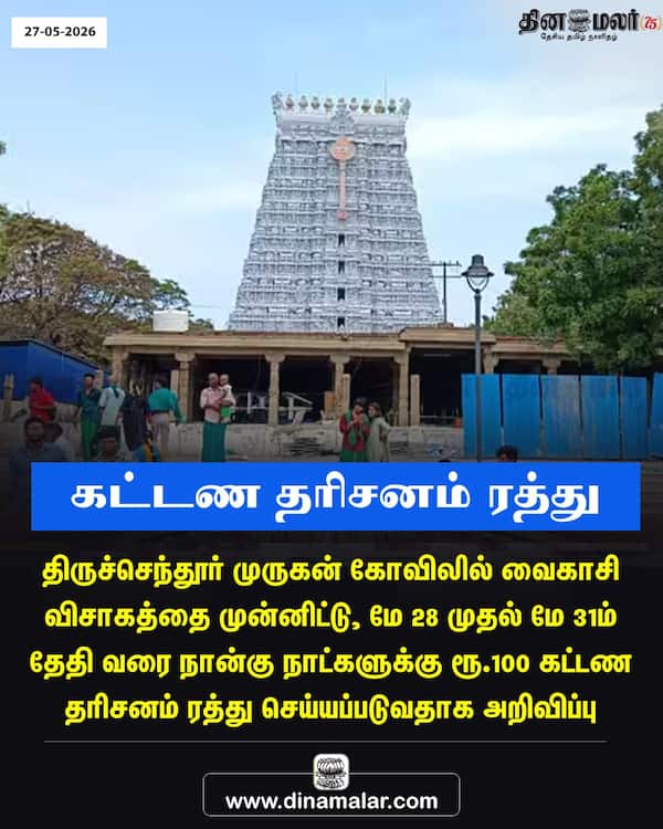 கட்டண தரிசனம் ரத்து 