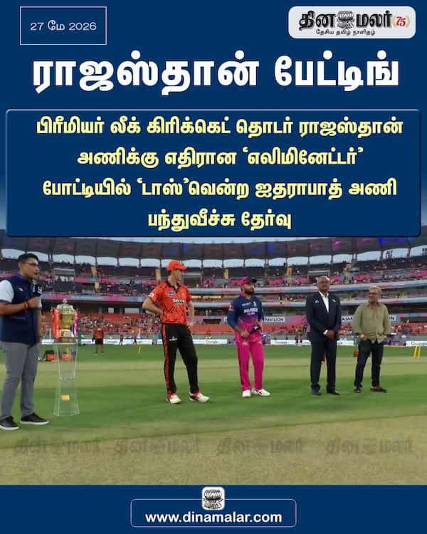 ராஜஸ்தான் பேட்டிங் 