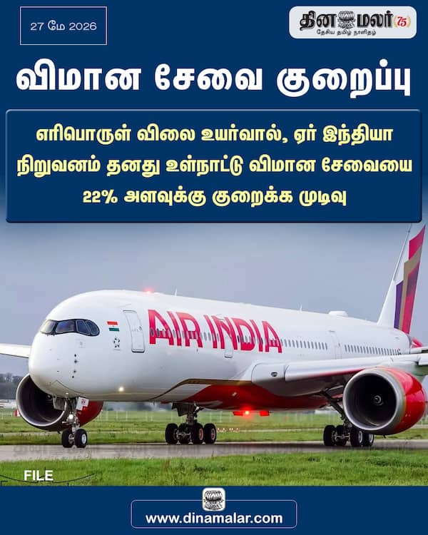 விமான சேவை குறைப்பு 