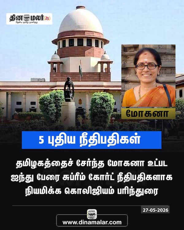 5 புதிய நீதிபதிகள் 