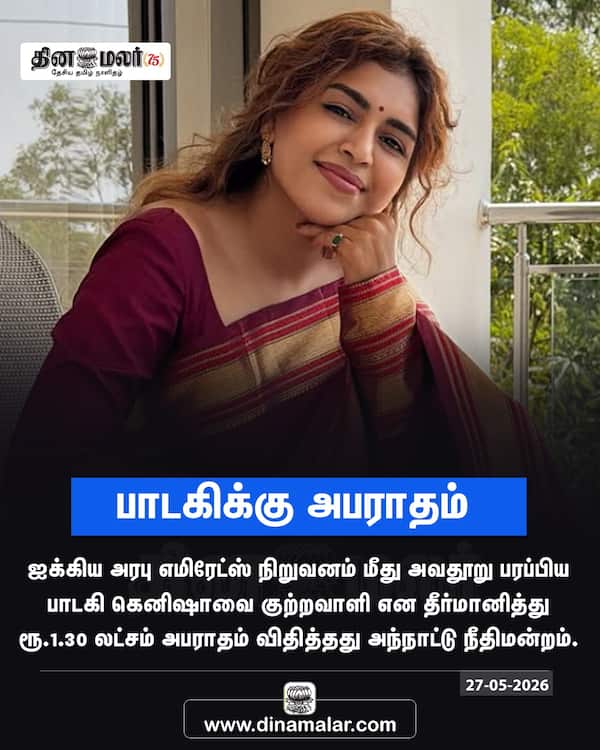 பாடகிக்கு அபராதம் 