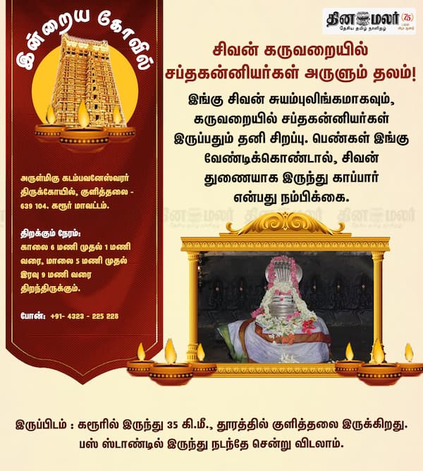 இன்றைய கோவில் 