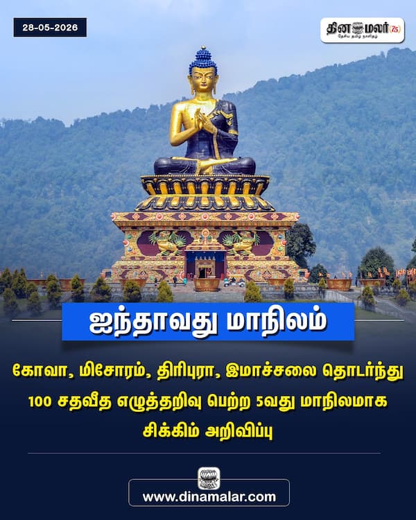ஐந்தாவது மாநிலம் 