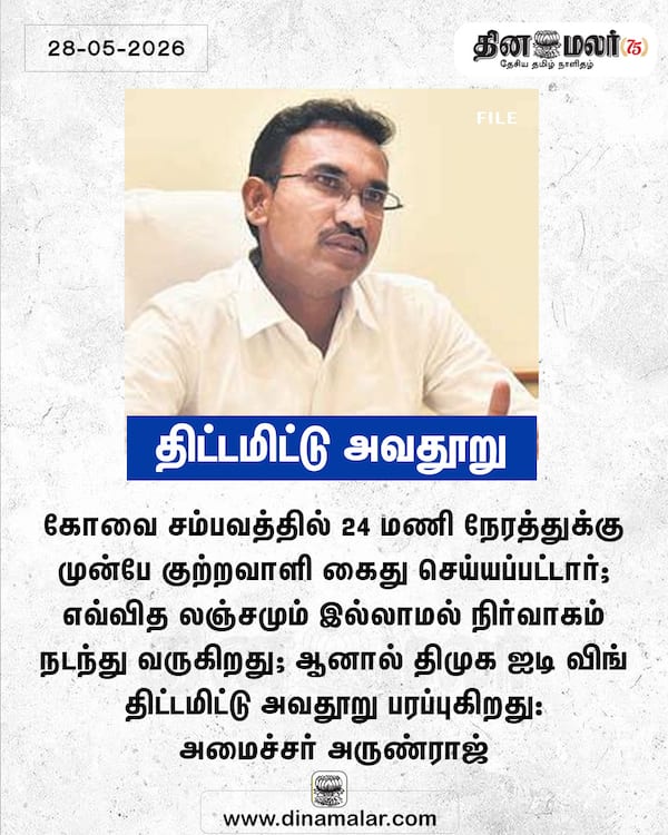திட்டமிட்டு அவதூறு 