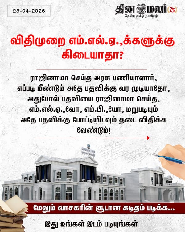 விதிமுறை எம்.எல்.ஏ.க்களுக்கு கிடையாதா? 