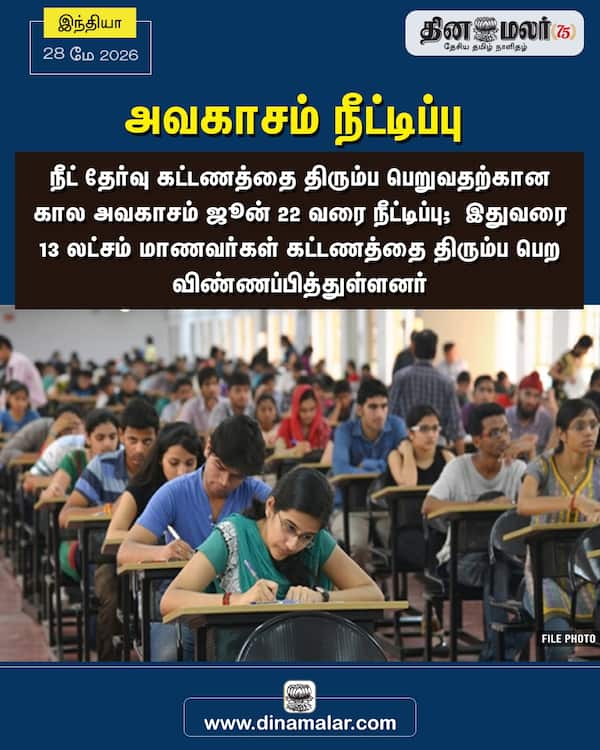 அவகாசம் நீட்டிப்பு