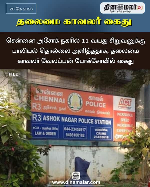 தலைமை காவலர் கைது 
