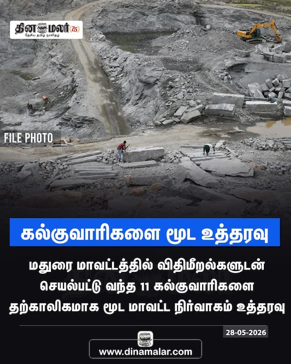 கல்குவாரிகளை மூட உத்தரவு 