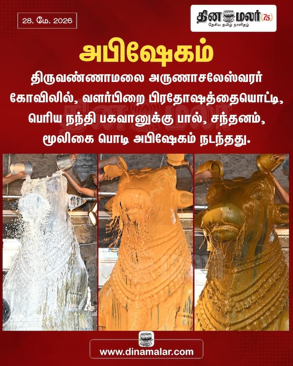 அபிஷேகம் 