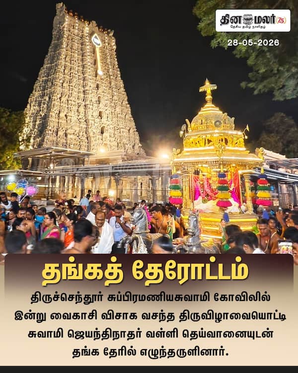 தங்கத் தேரோட்டம் 