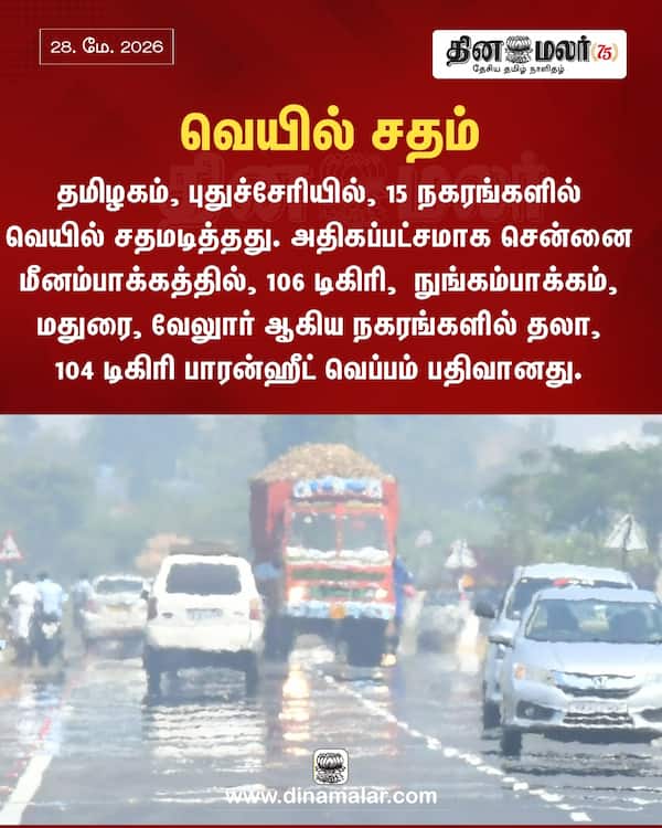 வெயில் சதம் 