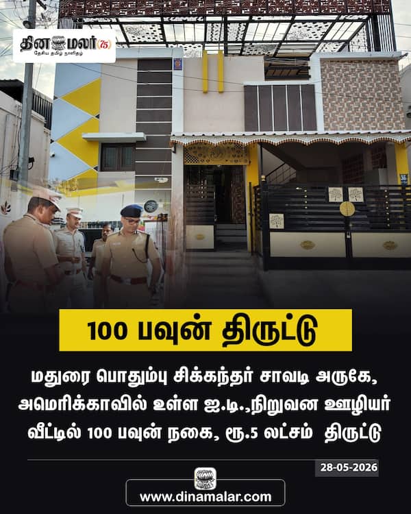 100 பவுன் திருட்டு 