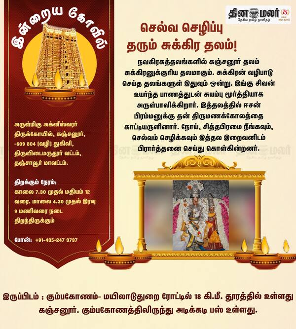 இன்றைய கோவில் 